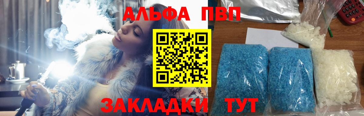 Кузнецк  Alpha PVP мука  A PVP Crystall  Альфа ПВП мука  Вход с VPN 