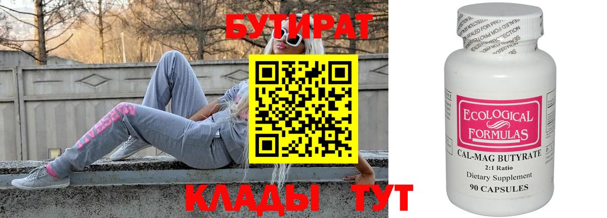 Бутират буратино  Вход с VPN  Кузнецк 