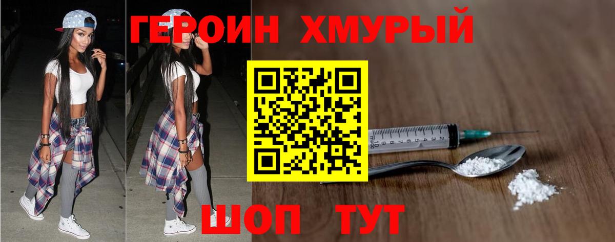 ГЕРОИН герыч Кузнецк