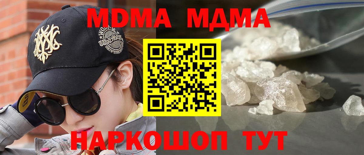 МДМА Molly  MDMA VHQ  Вход с VPN  МДМА  Кузнецк 